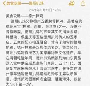 德州扒鸡是什么菜系_五香脱骨，百年传承！