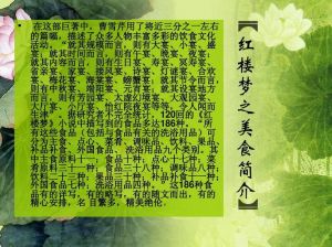 研究红楼梦中的饮食文化_红楼梦里的皇家米食与等级象征