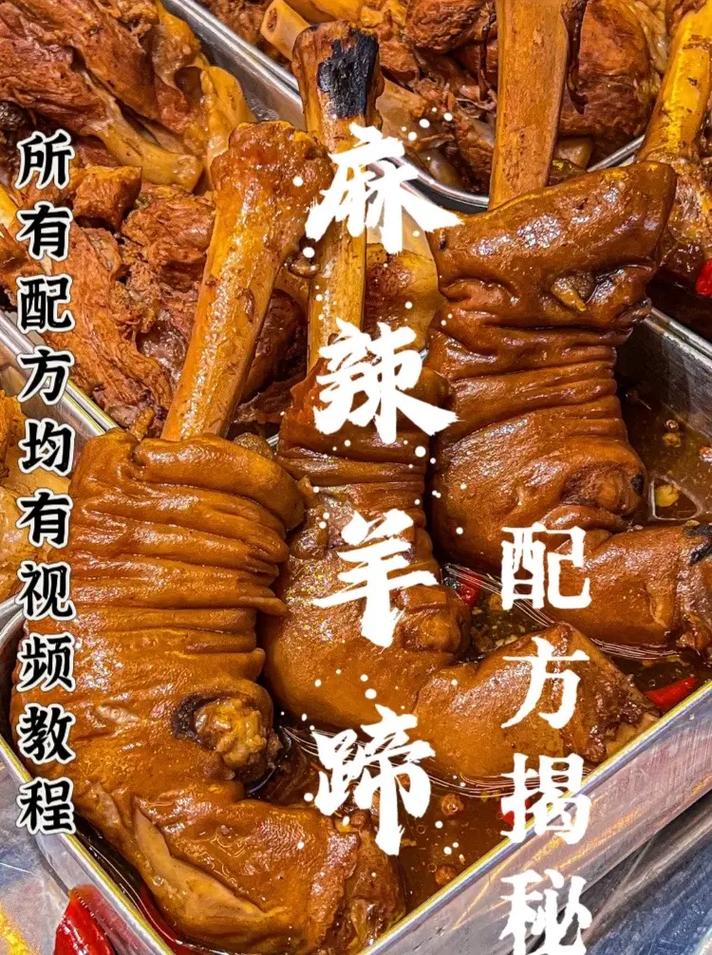 脆皮羊蹄做法窍门_选对料，麻辣香