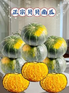老南瓜和贝贝瓜的区别_营养口感大不同
