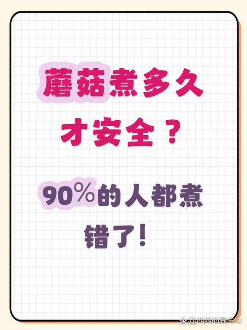蘑菇焯水要多久_不同种类时间各异