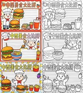 东西方的饮食差异_营养与自然的碰撞