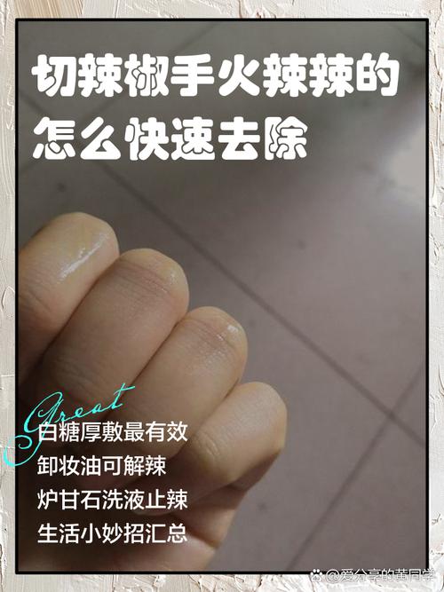 切完青椒辣到手了怎么处理_切青椒手辣？流水冲冲，肥皂搓搓，冰袋敷敷！