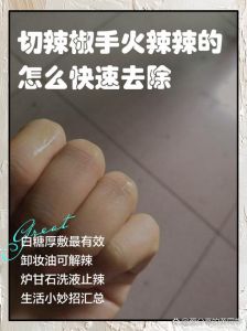 切完青椒辣到手了怎么处理_切青椒手辣？流水冲冲，肥皂搓搓，冰袋敷敷！