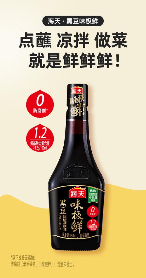 海天味极鲜特级酱油是生抽吗_鲜味升级，用法看这里