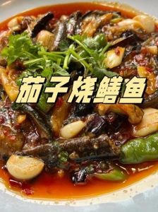 黄鳝茄子煲的家常做法_去腥保嫩，香浓下饭