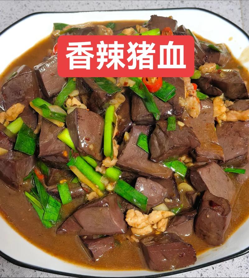 炒猪血的家常做法_去腥滑嫩,预防贫血家常菜 炒猪血的家常做法_去腥滑嫩,预防贫血家常菜