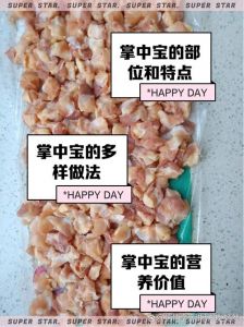 鸡掌中宝部位示意图_脆爽软骨，烧烤火锅好食材！