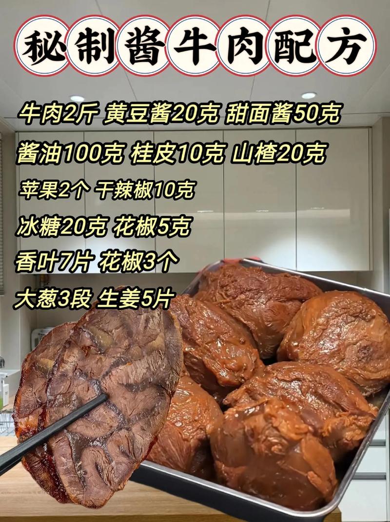 自制酱牛肉腌制方法_黄豆酱炒出香，自制酱牛肉更美味