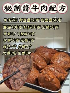 自制酱牛肉腌制方法_黄豆酱炒出香，自制酱牛肉更美味