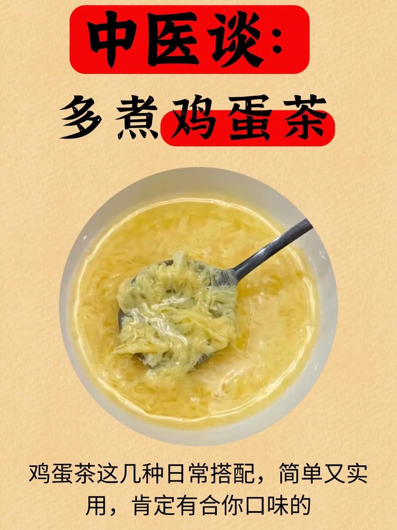 鸡蛋茶的正确冲泡方法_老祖宗的养生法宝，简单又营养