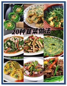 韭菜的12种家常做法_韭菜去沙炒鲜嫩，多款家常美味做法
