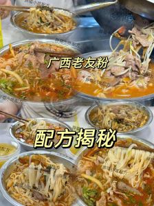 南宁老友粉做法_酸辣鲜香，地道民生小吃