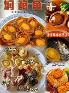 鲍鱼干的家常做法_耐心泡发，砂锅慢炖美味