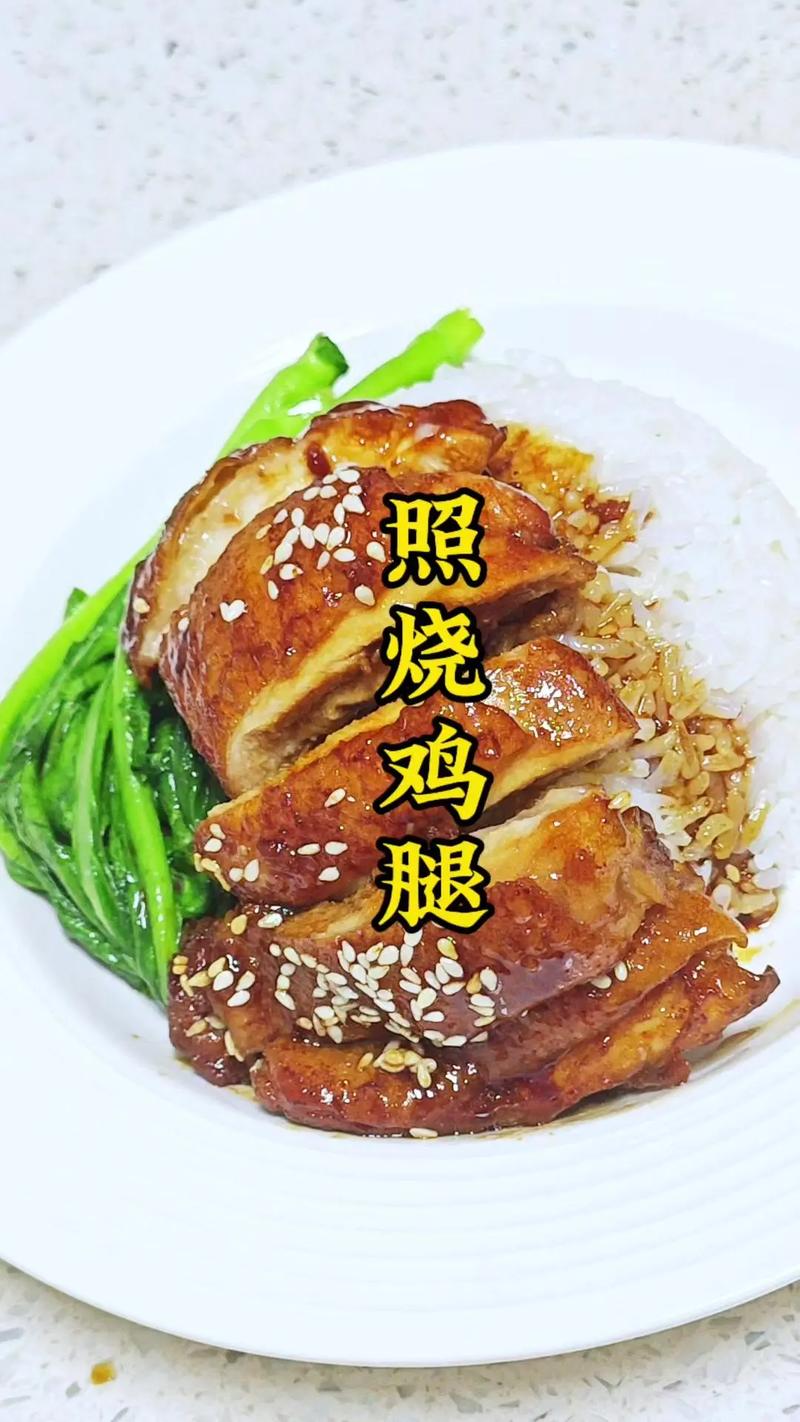 家庭版照烧鸡腿做法_腌煎烧出皮脆肉嫩家常味