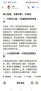 打铁花制作流程图_燃爆夜空的古老非遗绝技