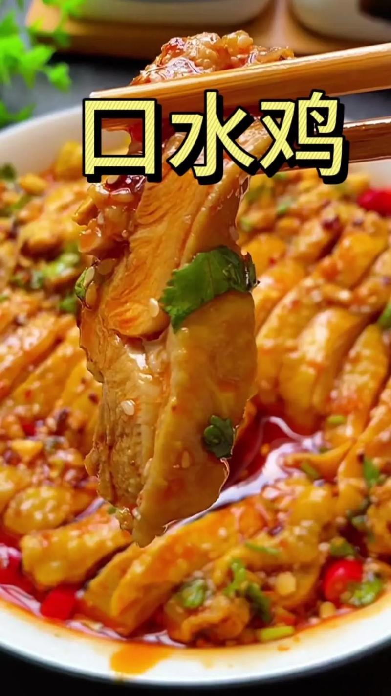 口水鸡用鸡边腿蒸的做法描述_麻辣鲜香川菜经典，回味无穷，做法简单