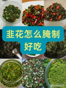 家常韭花酱做法大全_酸香开胃，百搭美味