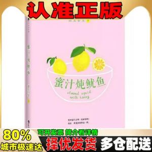密室炖鱿鱼蜜汁炖鱿鱼_蜜汁炖鱿鱼，甜咸可口，做法简单！