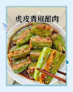 辣椒塞肉的做法大全家常_简单美味的客家菜