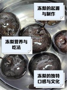 东北大冻梨制作方法_冻出香甜，忆起家乡