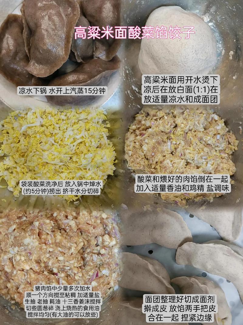 酸菜馅饺子调馅方法_酸爽酸菜馅，团圆美味！