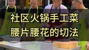 如何切腰花图解_家常腰花做法，去腥入味超简单！