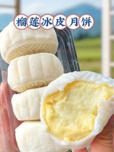 爆浆榴莲冰皮月饼的家常做法_榴莲爆浆冰皮月饼，独特美味！