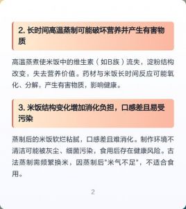 米饭为什么不能蒸着吃_蒸米饭没熟透伤肠胃，剩饭加热要彻底！