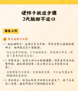 脆柿子涩口怎么处理_柿子去涩妙招，甜脆可口吃法