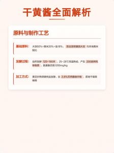 干黄酱和黄豆酱的区别_干黄酱黄豆酱有啥区别？