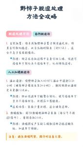 柿子发涩如何处理_温水泡柿子去涩，脆甜可口！