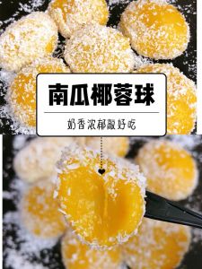 椰蓉南瓜球的做法大全窍门_香甜椰蓉南瓜球，糯软奶香，颜值高！