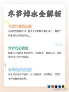 冬笋要焯水后还要泡吗_焯水去涩泡脆嫩，冬笋好做法