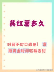 蒸地瓜需要多长时间能熟透呢_大小不同时间不同，焖2分钟更甜！