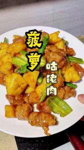 美食博主村驴的菠萝咕咾肉做法_酸甜菠萝咕咾肉，家常美味超简单！
