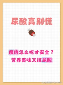 兔肉嘌呤含量和鸡胸肉比较_尿酸高宜吃低嘌呤肉，兔肉鸡肉瘦牛好