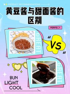 黄豆酱和甜面酱区别_甜面酱黄豆酱怎么选？口感质地大不同！