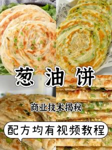 葱油饼家常做法松软_香酥秘诀，葱香浓郁