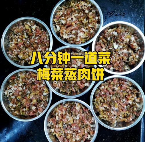 广东梅菜蒸肉饼的做法_客家梅菜蒸肉饼,暖心家常菜! 广东梅菜蒸肉饼的做法_客家梅菜蒸肉饼,暖心家常菜!
