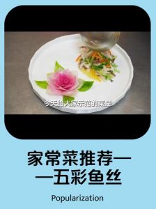 五彩鱼丝的做法_家常美味，营养又下饭