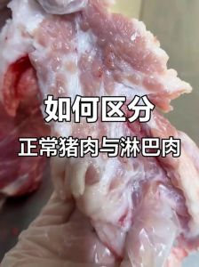 猪颈肉和淋巴肉区别_淋巴肉危险，猪颈肉要除淋巴结