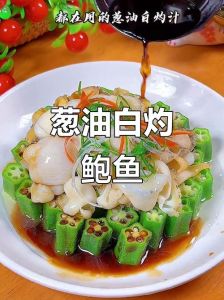 鲍鱼片做法及图片_白灼鲍鱼片，15秒锁鲜，葱油做法可选