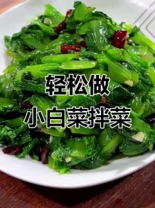 凉拌小白菜家常做法_夏日凉拌小白菜，清爽开胃，简单易做！