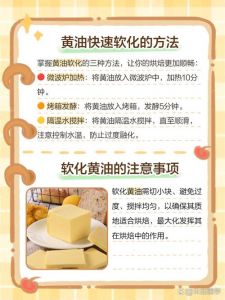 微波炉黄油软化方法_微波炉化黄油，边化边搅，烘焙小帮手
