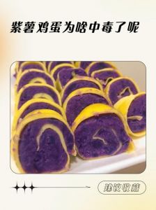 紫薯和鸡蛋一起蒸为什么会变绿_蒸紫薯鸡蛋变绿？正常现象不影响吃！