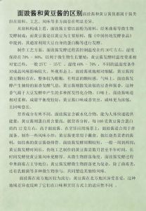 面豉酱和黄豆酱区别_风味用途要知道