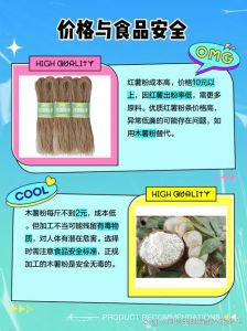 山芋粉丝和红薯粉丝的区别_口感营养大不同