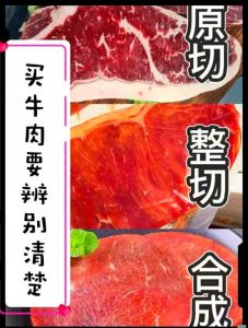 怎样区分假牛肉和真牛肉_真假牛肉怎么辨？看外观闻气味查标签！