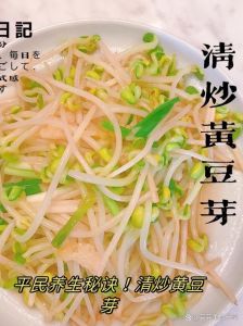 黄豆芽焯水几分钟熟_焯水黄豆芽多久？绿1-2分钟，黄1.5-2分钟